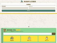 Tablet Screenshot of lib.town.minamiechizen.fukui.jp