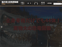 Tablet Screenshot of dinosaur.pref.fukui.jp